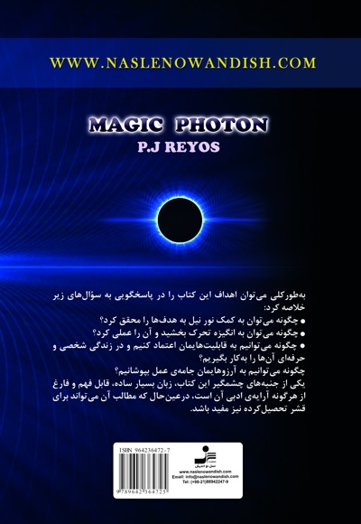 معجزه نور